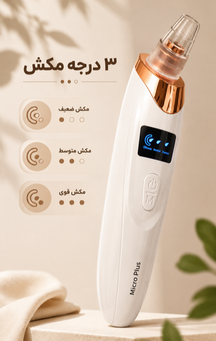 میکرودرم شارژی Micro plus